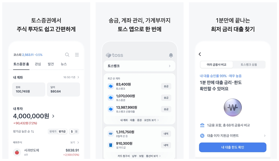 토스증권 앱