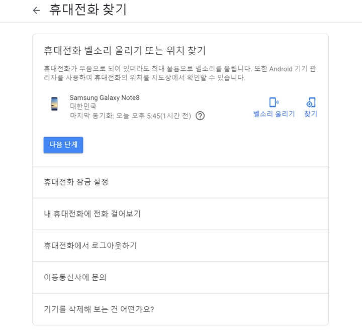 구글 핸드폰 찾기