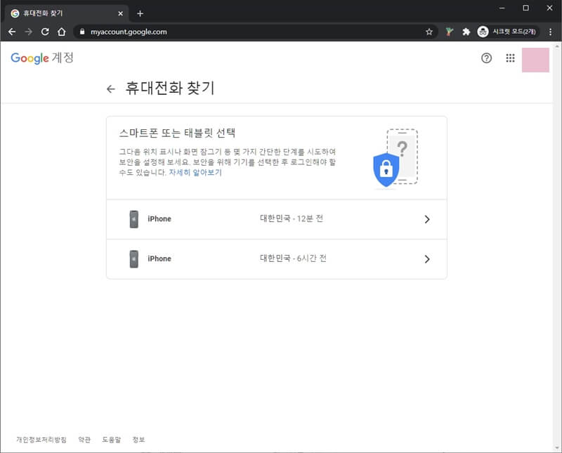 구글 핸드폰 찾기