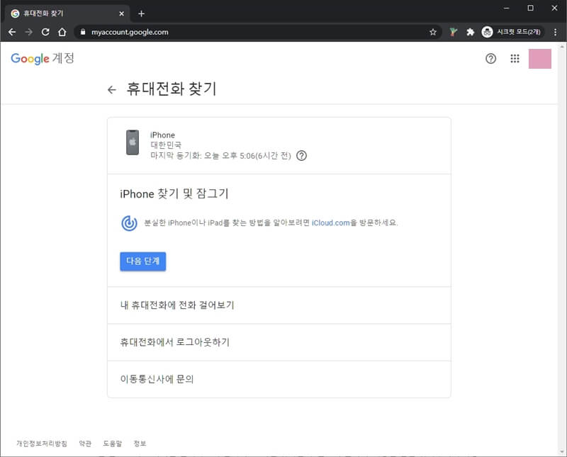 구글 핸드폰 찾기