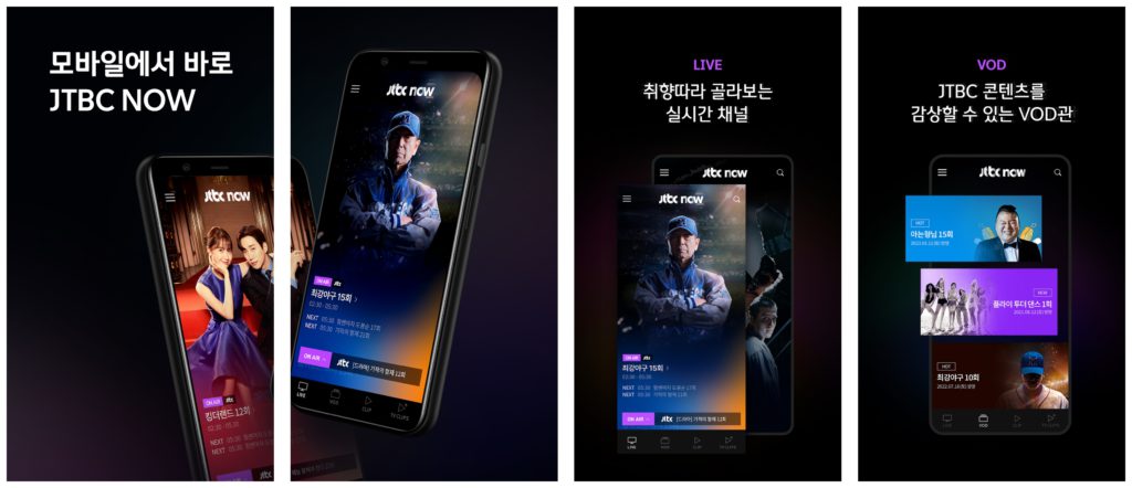 실시간 TV보기 어플