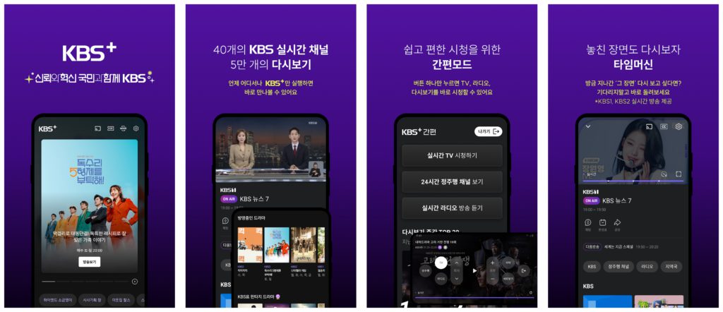 실시간 TV보기 어플