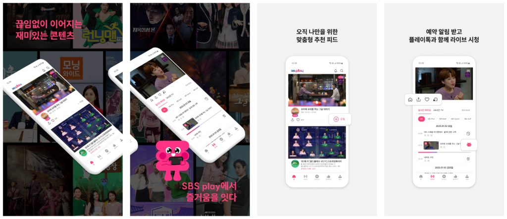 실시간 TV보기 어플