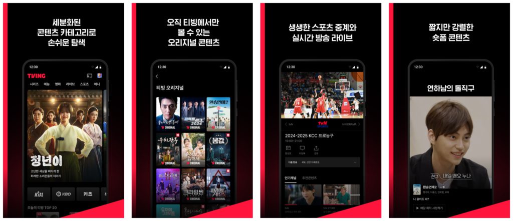 실시간 TV보기 어플